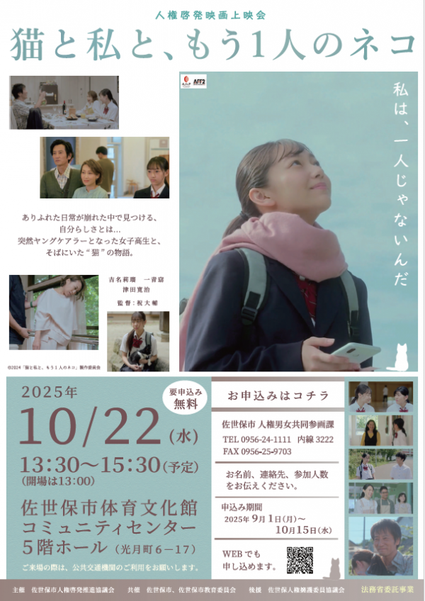 人権映画上映会2025