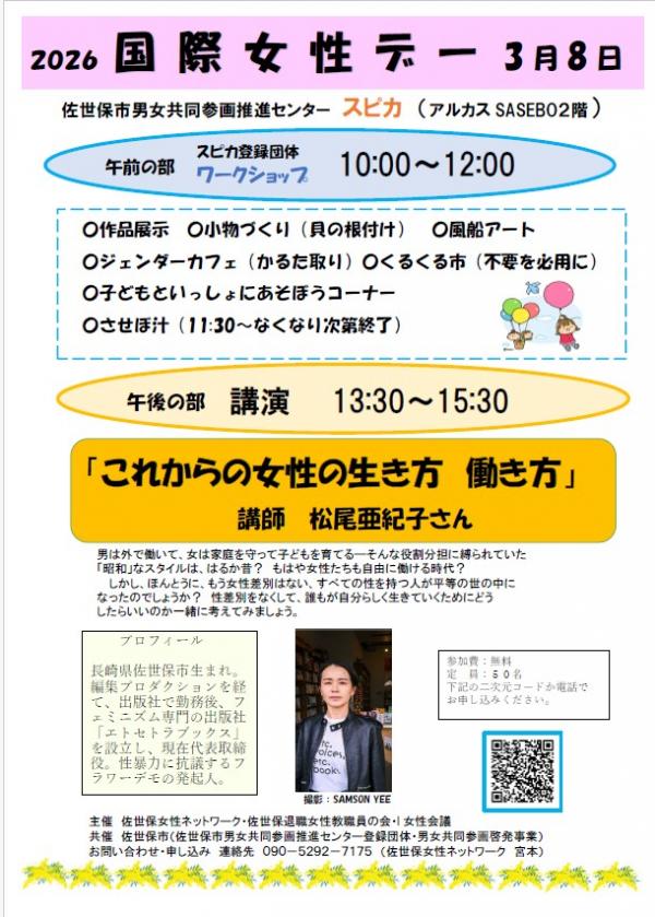 国際女性デー講演会