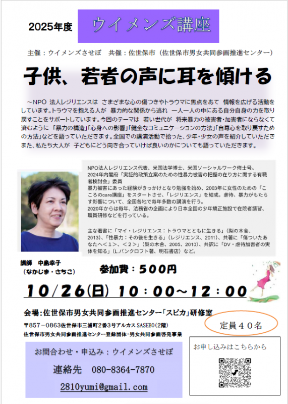 ウイメンズ講演会2025