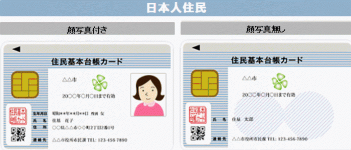 は と 住民 基本 台帳 カード