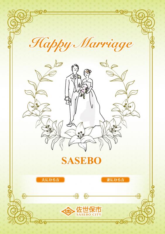 婚姻届表紙