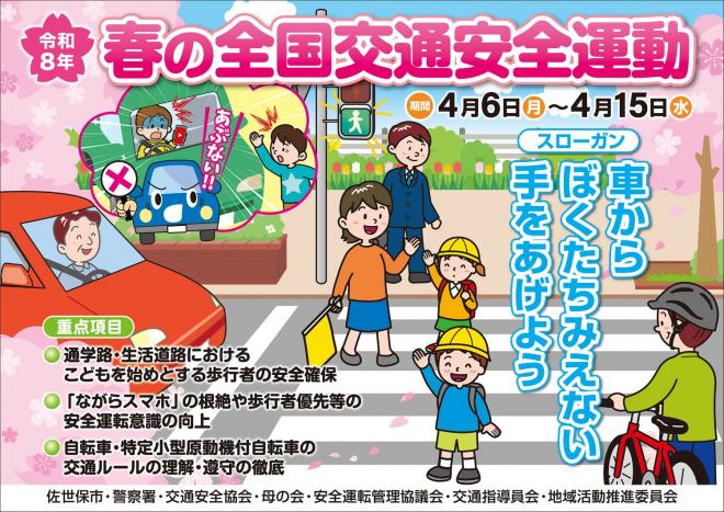 R8春の運動チラシ