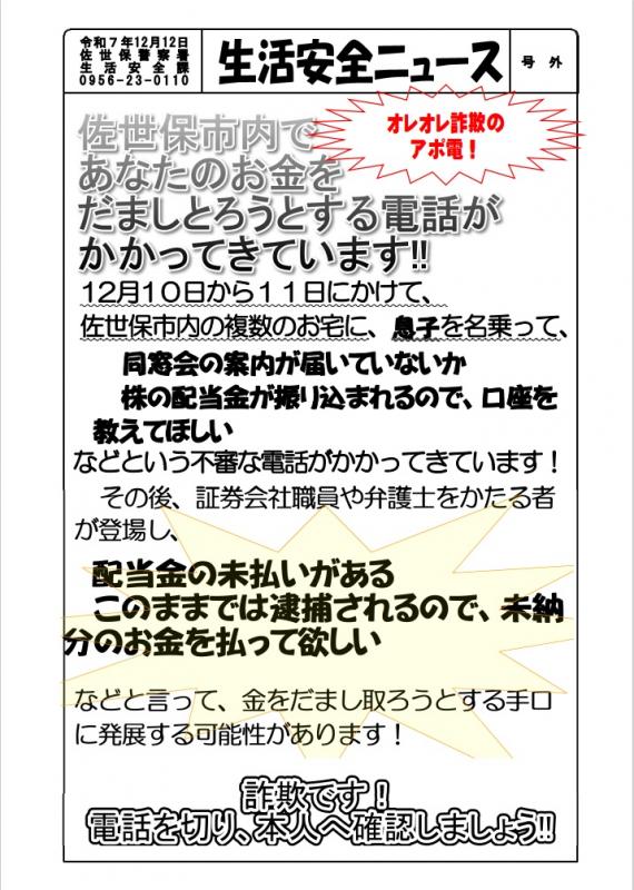 生活安全ニュース号外(1)