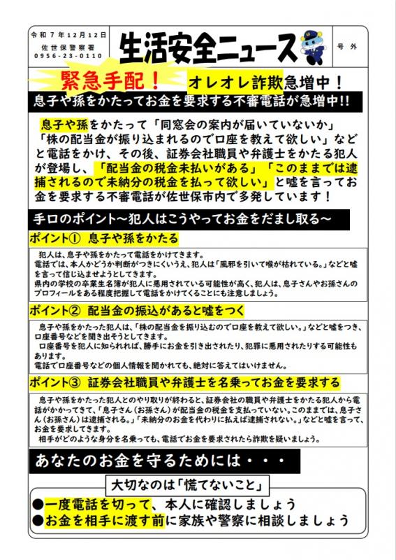 生活安全ニュース号外(2)