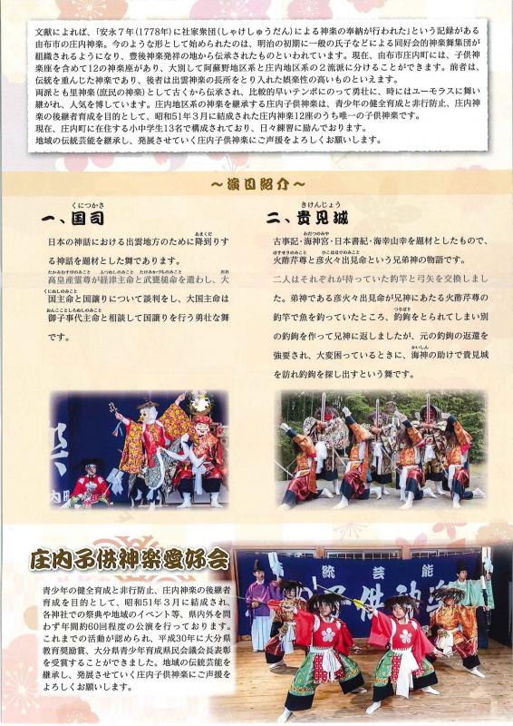 庄内子供神楽フライヤー（裏）