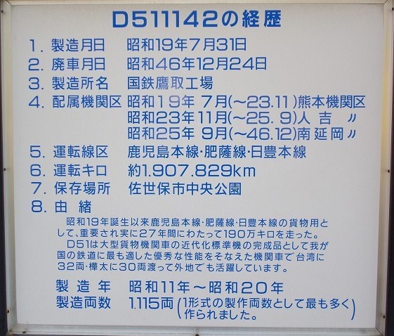 蒸気機関車D51の経歴