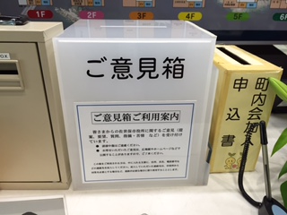 ご意見箱の設置例（本庁舎玄関案内）