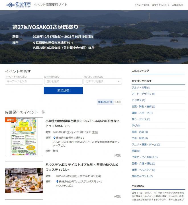 sasebo_event_saite_pc