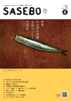 平成20年8月号