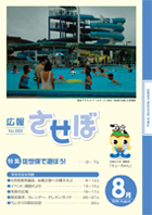 平成18年8月号