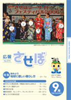 平成18年9月号