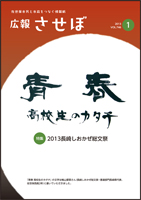 平成25年1月号