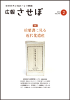 平成25年2月号