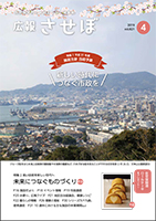 平成31年4月号