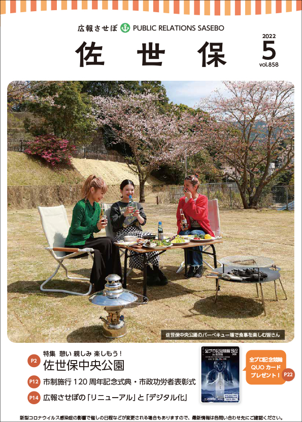 令和4年広報させぼ5月号