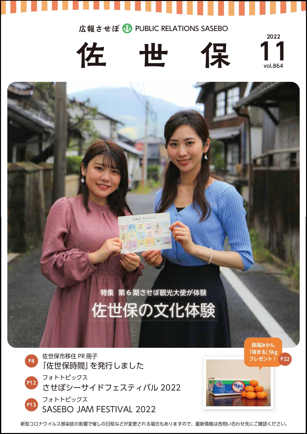 令和4年広報させぼ11月号