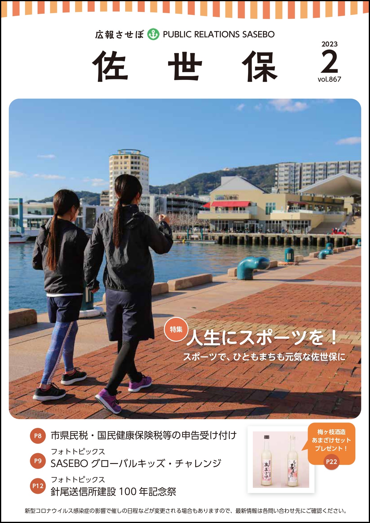 令和5年広報させぼ2月号