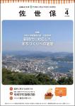 令和5年度広報させぼ4月号