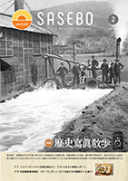 広報させぼ令和2年2月号