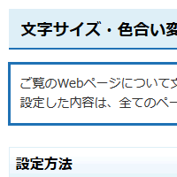 色合い表示例1（背景色：白、文字色：黒、リンク色：紺）