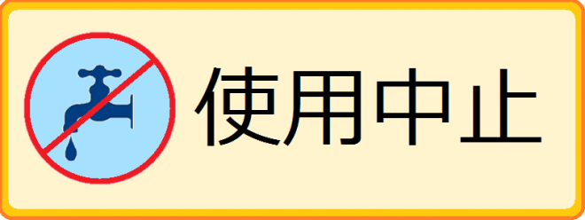 中止ボタン