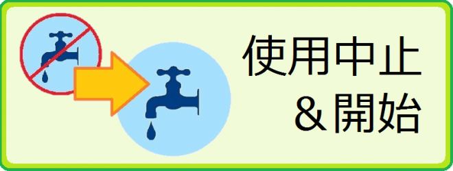 中止開始ボタン