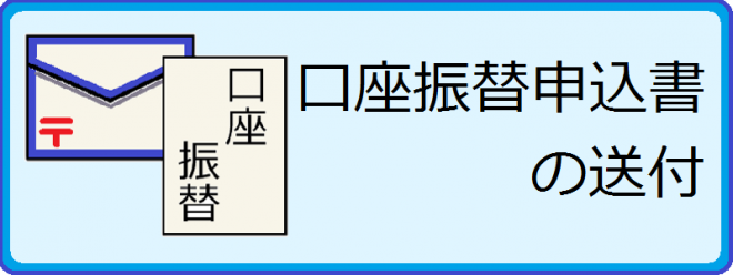 申込書ボタン