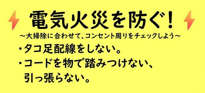 電気火災
