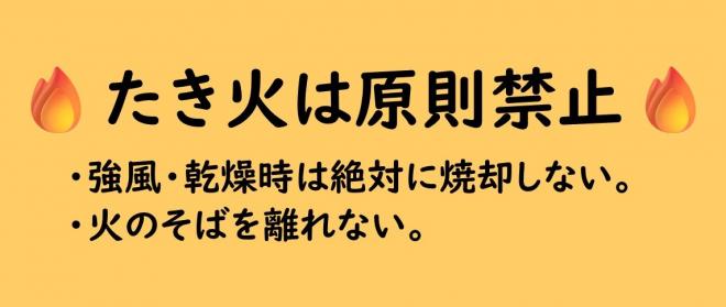 たき火