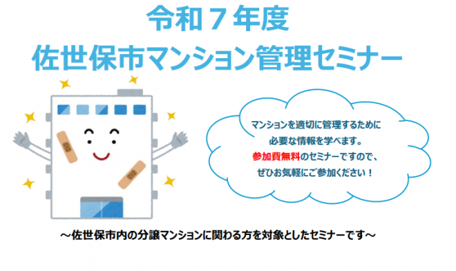 令和7年度マンション管理セミナーチラシの一部抜粋