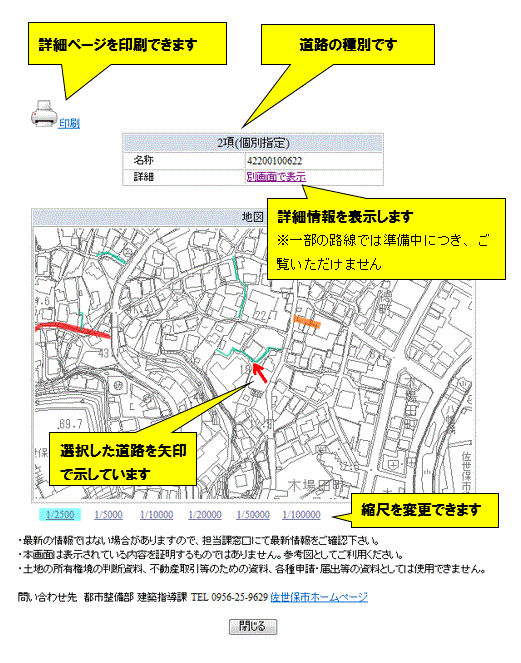 指定道路図画面説明図二