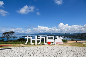 九十九島観光公園オブジェ202108撮影