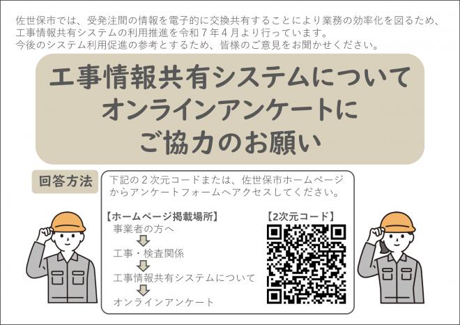 jyouhou_kyouyuu_anketo