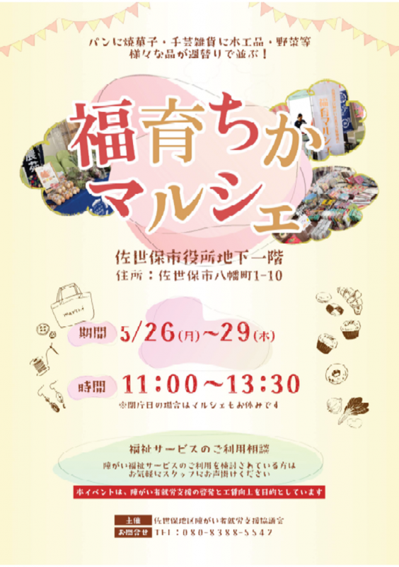 福育ちかマルシェチラシ（5月）