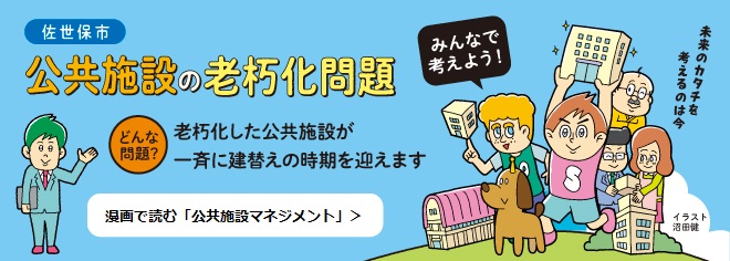 公共施設の老朽化問題