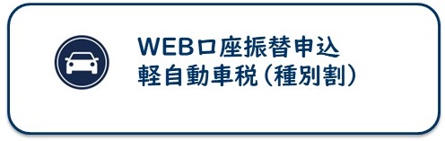 軽自動車税